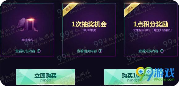 枪神纪幸运时装商店活动地址 购礼包累积分换永久