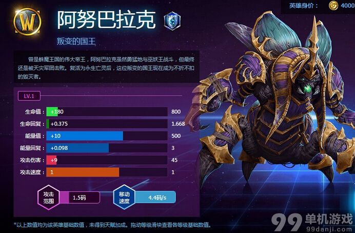 风暴英雄阿努巴拉克新手入门心得指引攻略