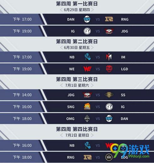 LOLLPL夏季赛赛程公布 6月8日-8月20日LPL夏季赛赛程