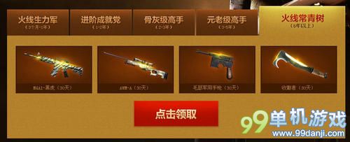 CF穿越火线光辉岁月活动20号截止 领取老兵礼包