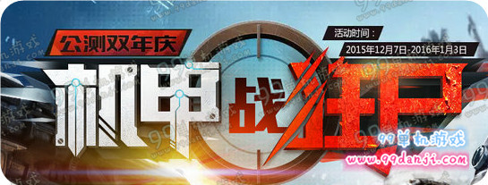 逆战QQ会员机甲战狂尸活动地址详情说明 新版送红鹰