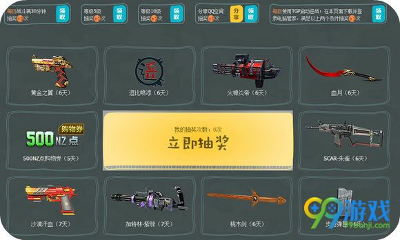 逆战Q币大战一触即发活动地址 下管家领5Q币