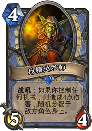 炉石传说黑石山鱼人术士卡组分享 强力快攻取胜
