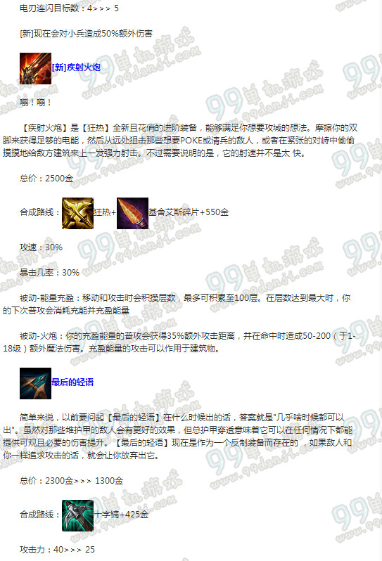 LOLS6季前赛ADC装备改动一览 LOLS6季前赛ADC出装选择