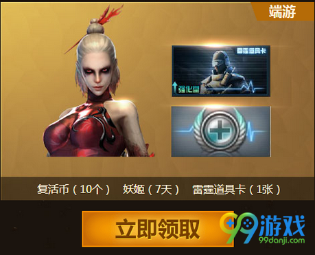 CF兄弟上火线活动网址 CF手游端游共送礼