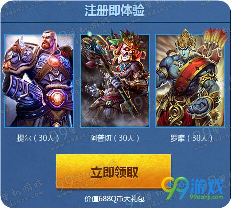 逆战封神之路邀逆来战活动地址 注册神之浩劫送武器