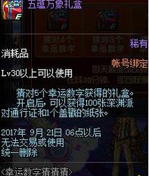 DNF幸运数字竞猜机会怎么获得 DNF幸运数字竞猜有什么奖励