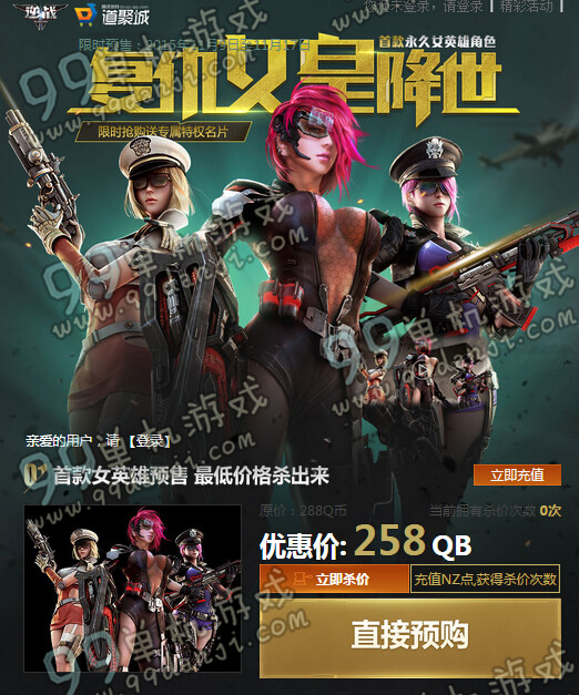 逆战复仇女皇降世活动地址与详情 三款永久女英雄杀价赢