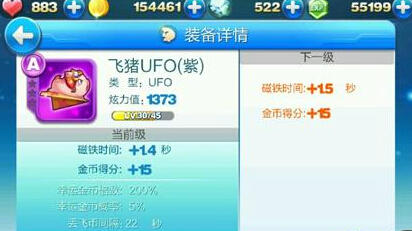 天天酷跑飞猪UFO怎么样 飞猪UFO属性