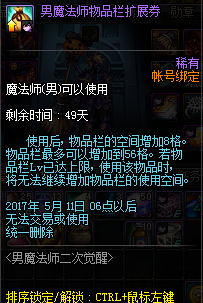 DNF男魔法师火力全开礼盒多少钱 可以开出什么一览