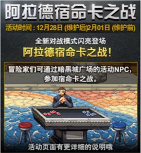 DNF阿拉德宿命卡之战活动奖励 宿命卡之战怎么玩