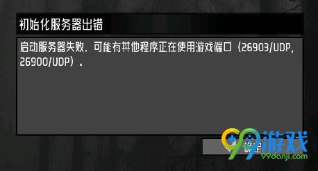 七日杀初始化服务器失败解决方法图文详解