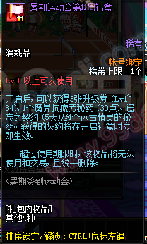DNF暑期签到长跑运动会活动详情 签到1-12周礼盒一览