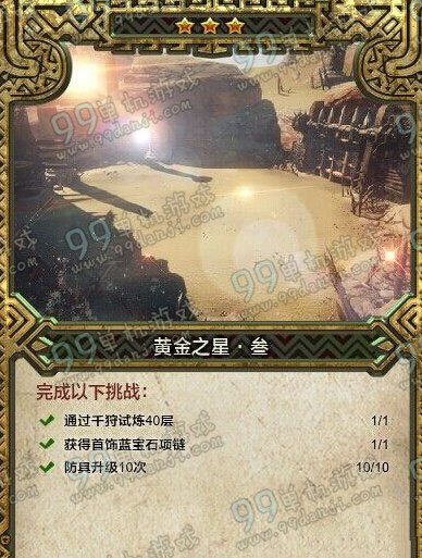 怪物猎人ol星级怎么提升 1-5星猎人快速升星方法攻略