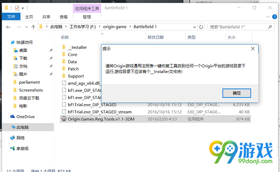 战地1离线包注册表无法运行解决方法图文详解