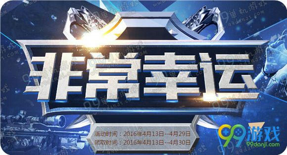 CF2016年4月活动大全 CF穿越火线最新4月官网活动