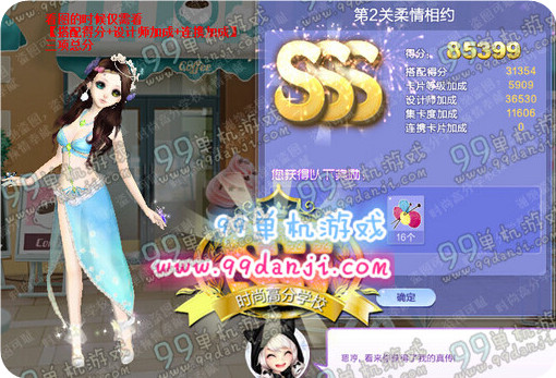 QQ炫舞旅行挑战第34期第2关柔情相约SSS搭配攻略