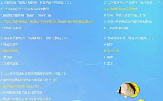 QQ炫舞海洋奇缘活动问题答案及活动网址