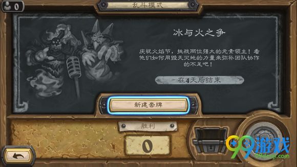 炉石传说冰与火之争乱斗卡组推荐 炉石传说高胜率乱斗卡组分享