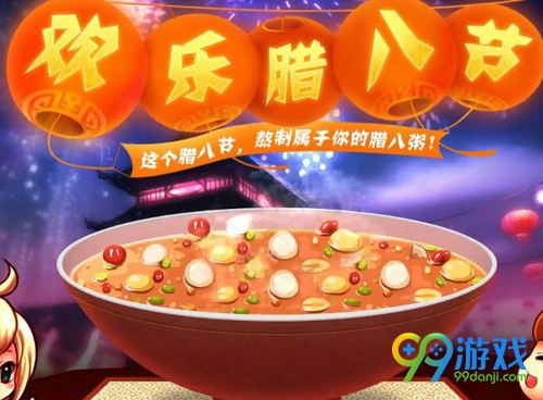dnf腊八粥食材怎么得 dnf腊八粥怎么做
