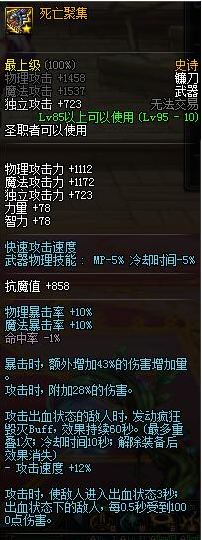 dnf圣职者95级SS武器属性 圣职者95史诗武器装备属性