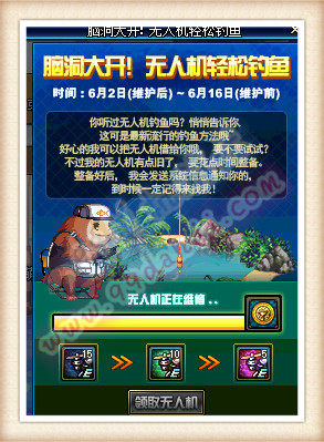 DNF6月2日无人机钓鱼活动钓鱼精灵在哪 钓鱼精灵位置