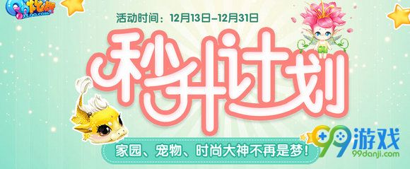 QQ炫舞秒升计划活动网址 每日登陆送宠送礼包