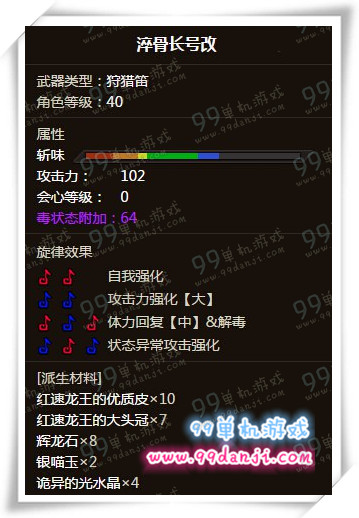 怪物猎人ol淬骨长号改怎么样 淬骨长号改属性详解