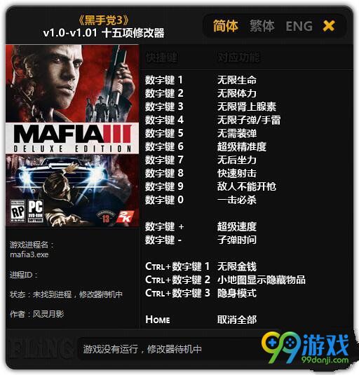 黑手党3十五项修改器怎么用 十五项修改器使用教程