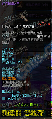 DNF迷你暗街之王怎么获得 迷你暗街之王属性一览