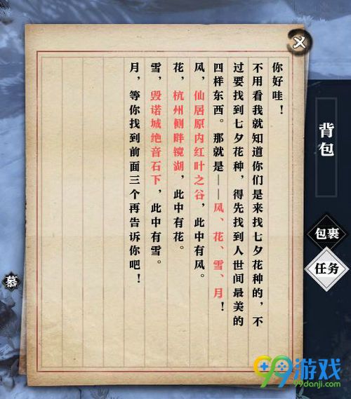 逆水寒寻雪在哪找 此间风与花雪找不到怎么办
