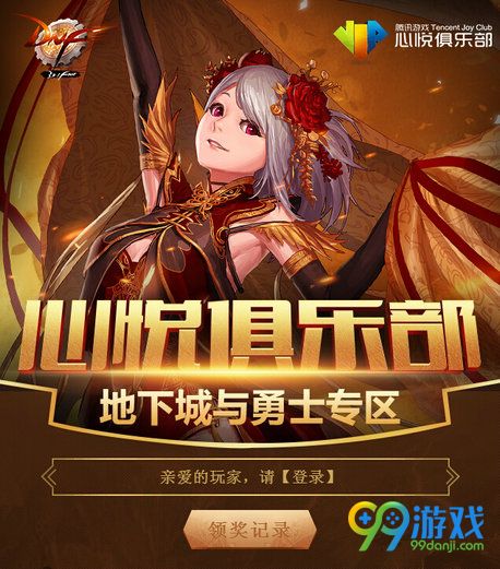 DNF2017年3月心悦会员每周抽好礼活动网址分享