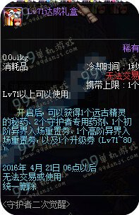 DNF守护者二觉等级礼盒奖励一览 LV31-85级达成礼盒