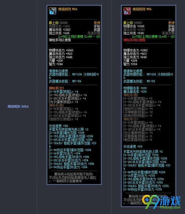 DNF11月17日版本更新史诗武器改版前后属性对比汇总