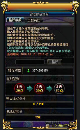 DNF冒险家征集令8周年狂欢活动页面 回归邀请皆有礼