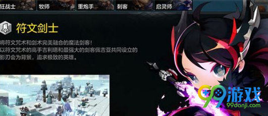 冒险岛2符文剑士什么时候出 冒险岛2符文剑士上线时间介绍