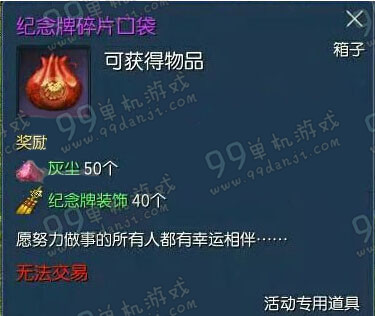 剑灵纪念币碎片口袋怎么得 纪念币碎片口袋从哪来
