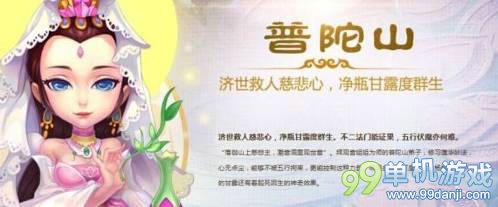 梦幻西游手游版普陀山加点心得指引
