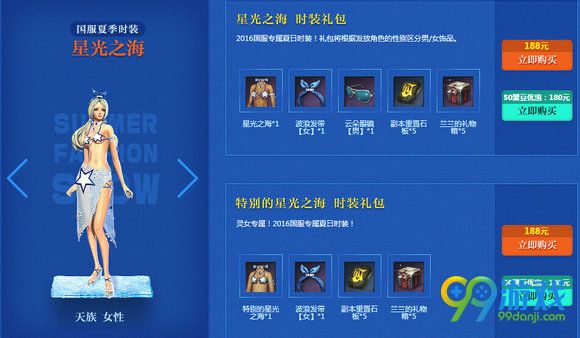 剑灵炎炎夏日海边狂欢首款自带专属舞蹈时装购买地址