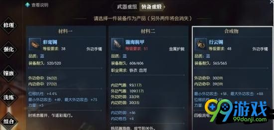 逆水寒装备怎么重锻 逆水寒装备重锻装备合成攻略一览