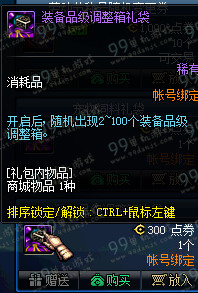 DNF神秘礼袋系列降临商城 5月5新版神秘礼袋奖励一览
