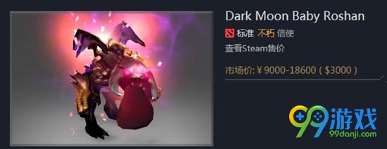 dota2 2017春节活动暗月来袭结束 暗月肉山将绝版