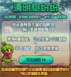 DNF清明树纷纷活动详情 2017清明节送奖励前瞻