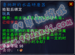 魔兽世界7.0玩具鲁纳斯的水晶研磨器怎么得 有什么用
