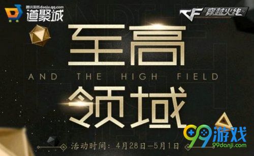 CF5月至高领域活动网址 神秘奖池抽限定永久