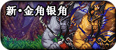 DNF新金角银角开放纪念活动详情介绍奖励说明
