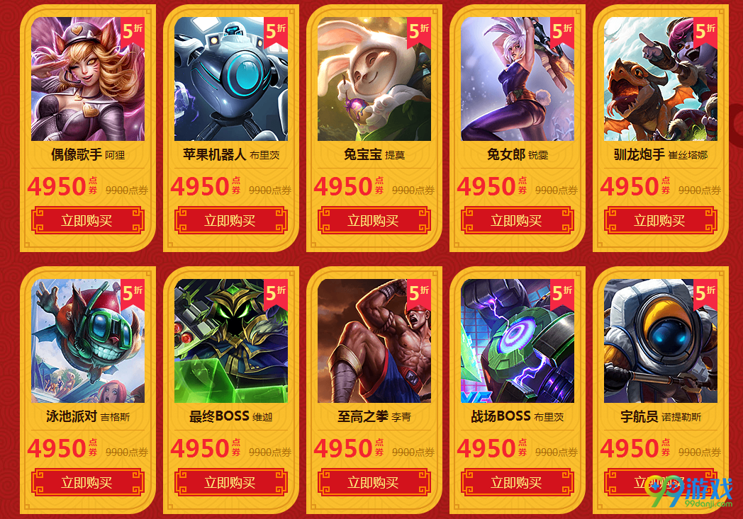 lol2017春节30款精美皮肤五折限时半价活动地址