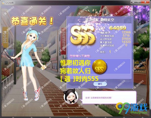 QQ炫舞设计师生涯第19章全关卡SSS高分搭配汇总