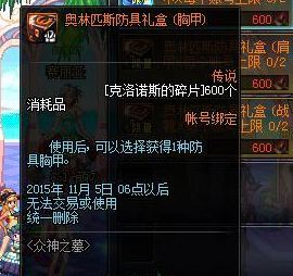 DNF众神之墓奥林匹斯套装介绍及属性汇总