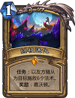 炉石传说安戈洛圣骑士任务橙终极进化解析